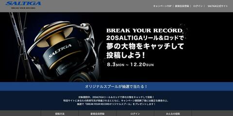 SALTIGA 「BREAK YOUR RECORD キャンペーン」 のお知らせ！